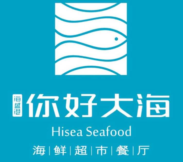 你好大海海鮮餐廳（星沙店、馬王堆店、溪悅薈店、湘府店）