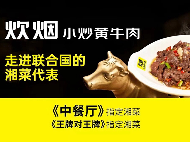 炊煙小炒黃牛肉(砂之船奧萊店、世紀金源店、寧鄉(xiāng)星河COCO店）